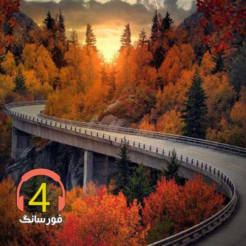 آهنگ مهربونیت قشنگه از حمیرا