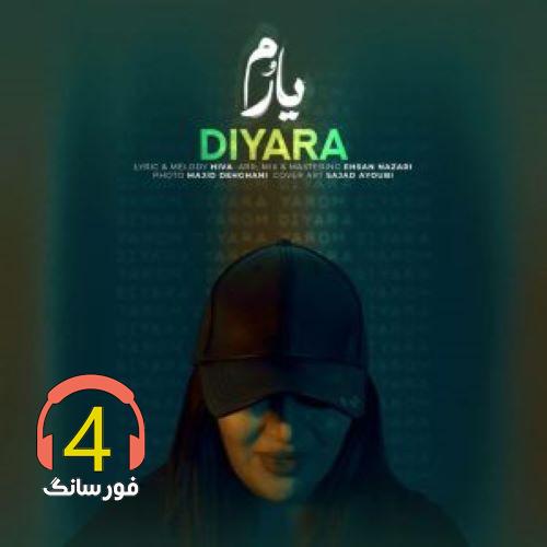 آهنگ یارم از دیارا