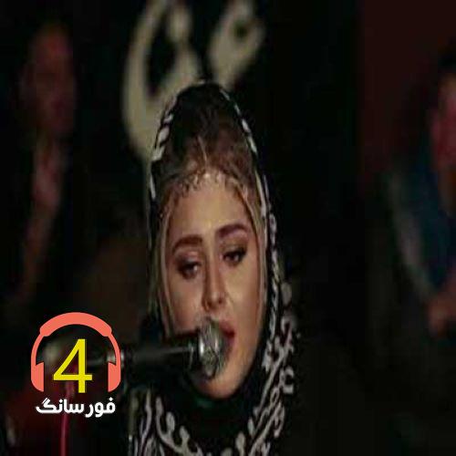 آهنگ راجونه ذبکارم از نرگس درستی فر