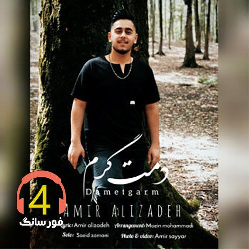 Amir-Alizade-Damet-Garm