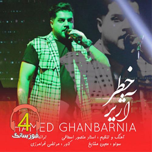 Hamed-Ghanbarnia-Azhir-Khatar