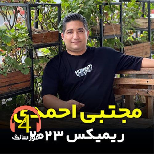 Mojtaba-Ahmadi-Remix-2023