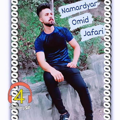 Omid-Jafari-Namard-Yar