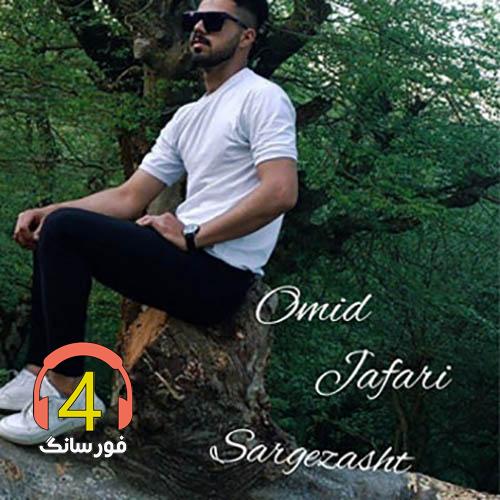 Omid-Jafari-Sargezasht