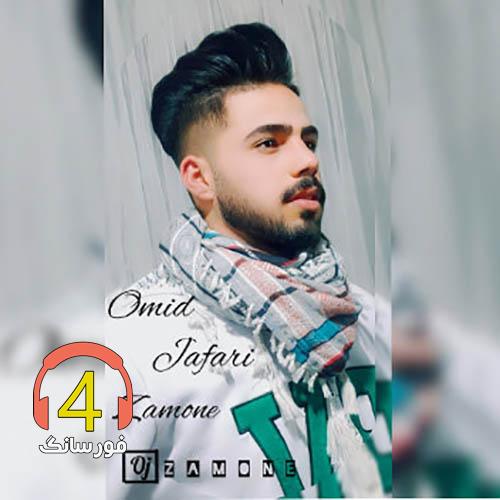 Omid-Jafari-Zamone