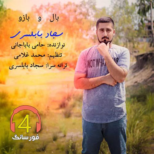 Sajad-Babolsari-Balo-Bazo