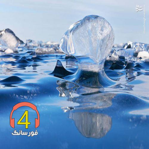 ریمیکس یخ