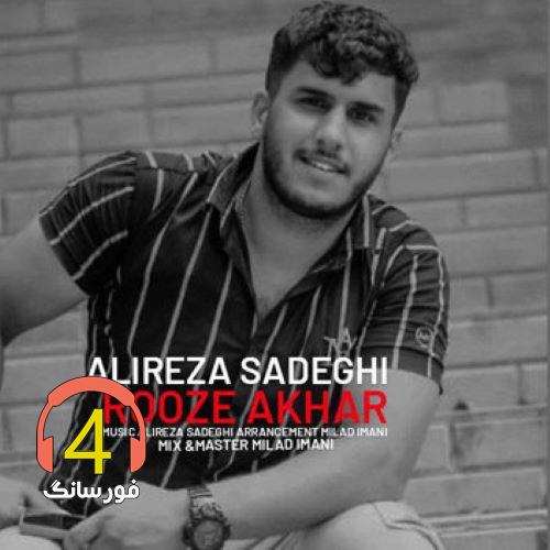 آهنگ روز آخر از علیرضا صادقی