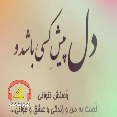 آهنگ تبانی از سام بلوکی