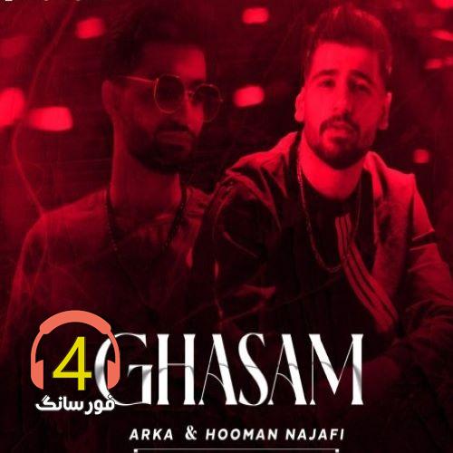 آهنگ قسم از هومن نجفی و آرکا