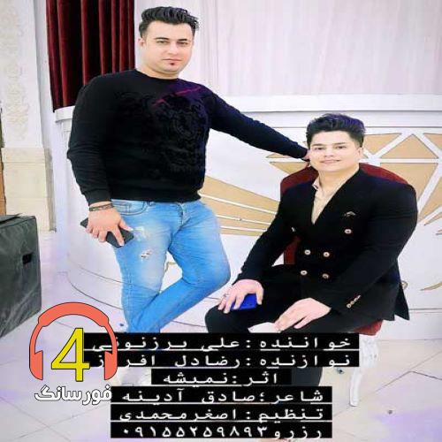 آهنگ نمیشه از علی برزنونی