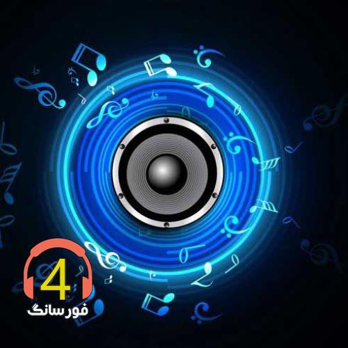 ریمیکس رپ -اشتباه-بی تاب-عکس یادگاری-قتل عمد-اسمون-خاطرات-شب تیره2-فوبیا-تلخی-یادتم