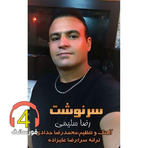 آهنگ سرنوشت از رضا سلیمی