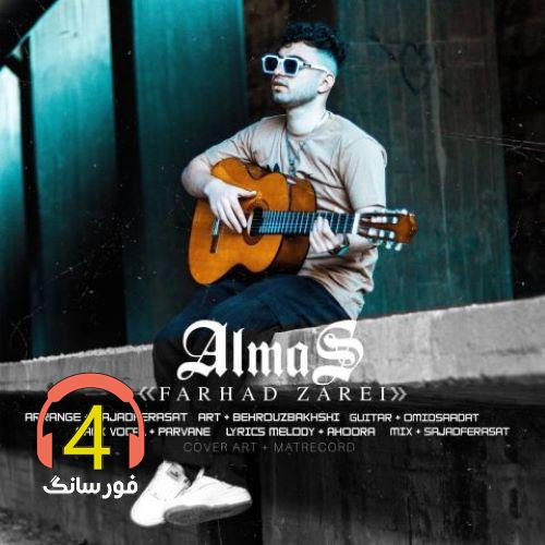 آهنگ الماس از فرهاد زارعی