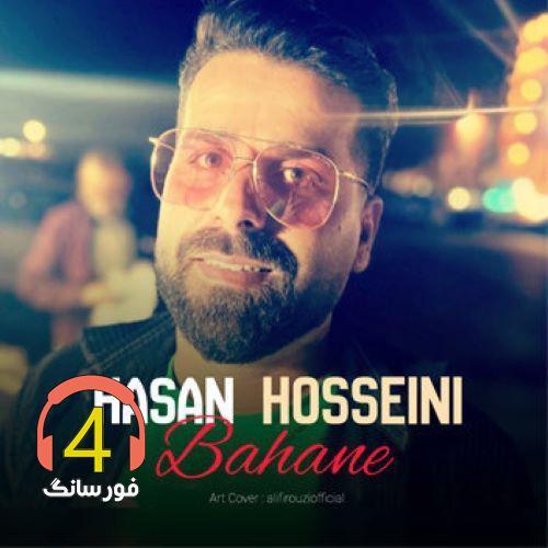 آهنگ بهونه از حسن حسینی