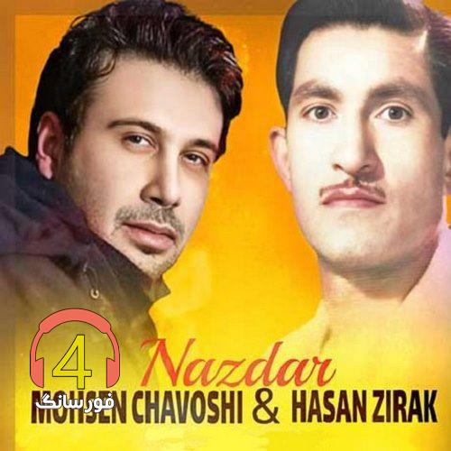 آهنگ نازدار از محسن چاوشی و حسن زیرک