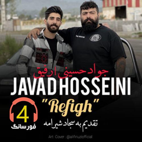 آهنگ رفیق از جواد حسینی