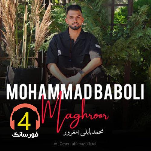 آهنگ مغرور از محمد بابلی