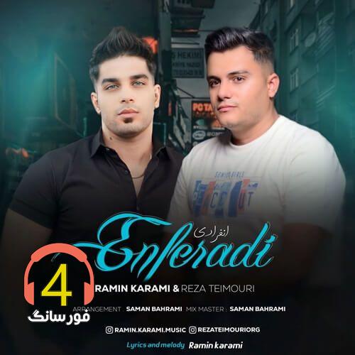 آهنگ انفرادی از رامین کرمی و رضا تیموری