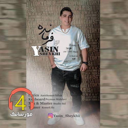 آهنگ فرمانده از یاسین شیخی