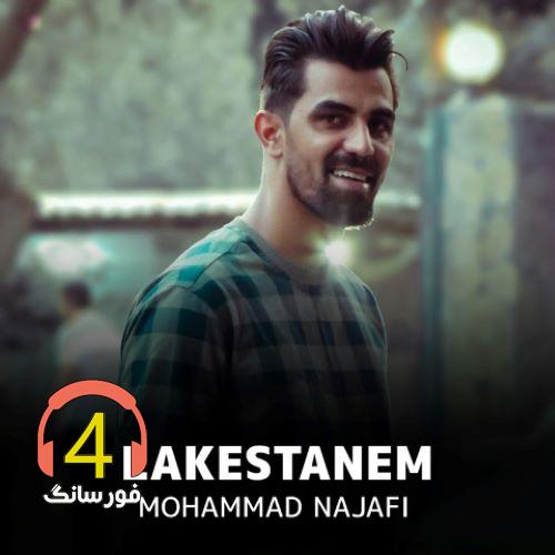آهنگ لکستانم از محمد نجفی
