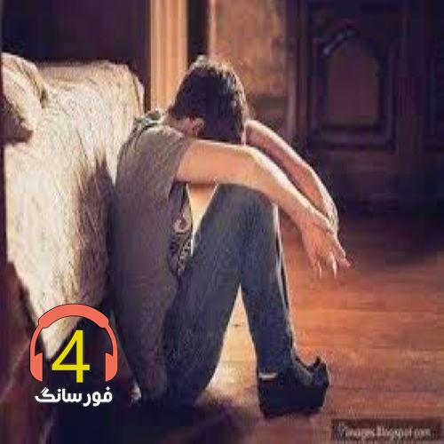 آهنگ امان امان از ایرج ابراهیم ثانی