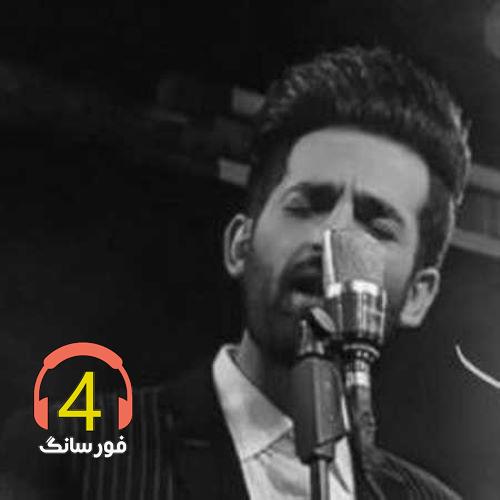 آهنگ گلم را میبرند از هادی ناصری