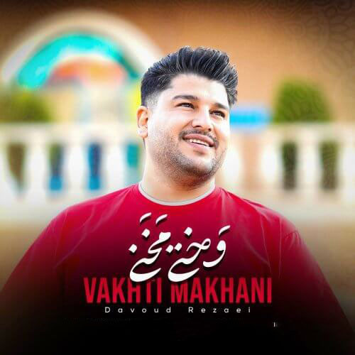 Davood-Rezaei-Vakhti-Makhani