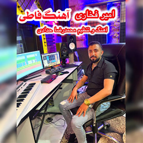 امیر افتخاری-فاطی