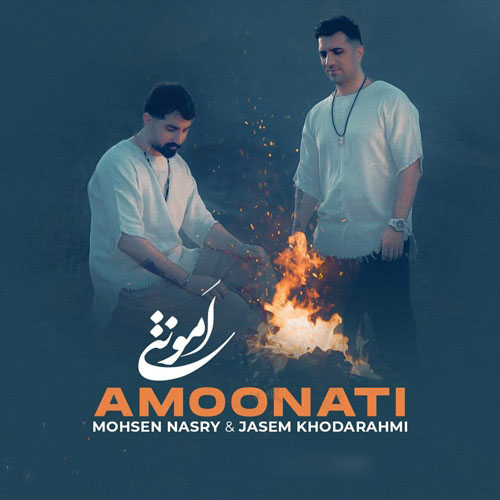 jasem-khodarahmi-ft-Mohsen-Nasri-Amoonati
