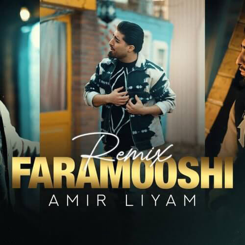 Amir-Liyam-Faramooshi-Remix-500x500