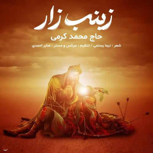 Mohammad-Karami-Zeynab-Zar