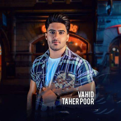 وحیدطاهرپور-معصومه
