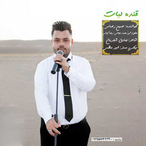 Hossein-Rahmani-Ghande-Labat