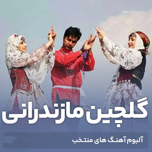 Golchin-Mazandarani (1)
