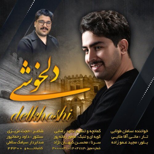 سامان طولابی