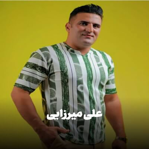علی میرزایی