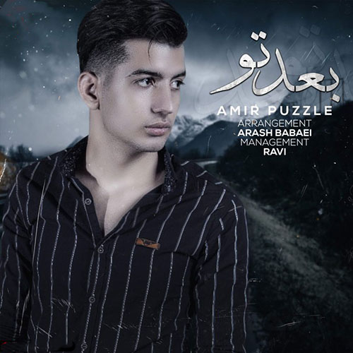 امیرپازل