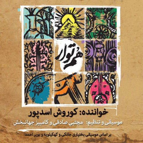 کوروش اسدپور