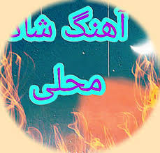 شاد
