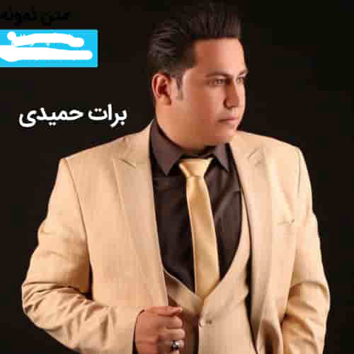 برات حمیدی