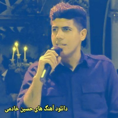 حسین خادمی