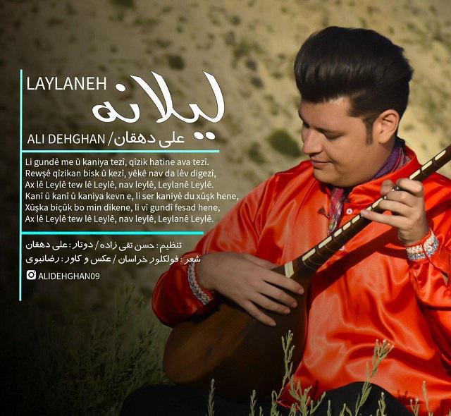علی دهقان - لیلانه