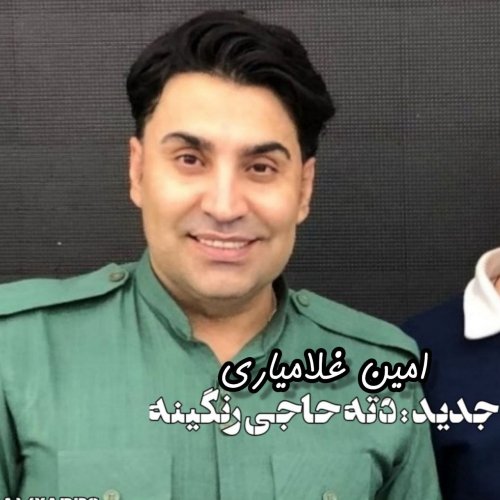 امین غلامیاری-دت حاجی