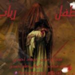 دانلود نوحه طفل رباب از فرهاد احمدی