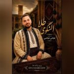 دانلود اهنگ این النگوی طلاشه مادرم نظر تو کرده از عباس عباسی