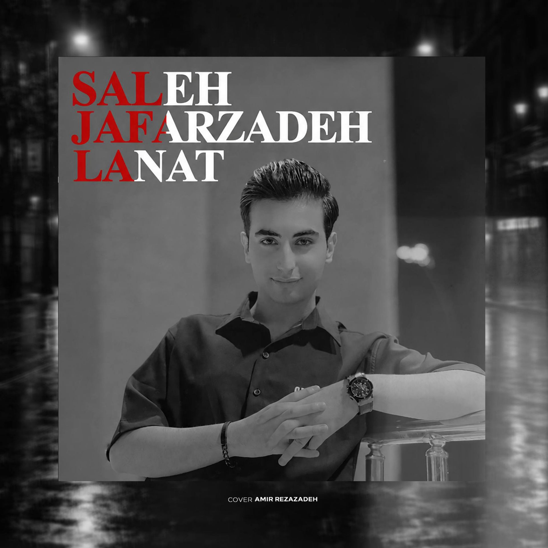 صالح جعفرزاده-لعنت