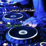 دانلود آهنگ خراسانی غمگین / قدیمی و جدید