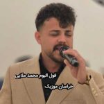 دانلود فول البم محمد ملایی / آهنگ های محمد ملایی