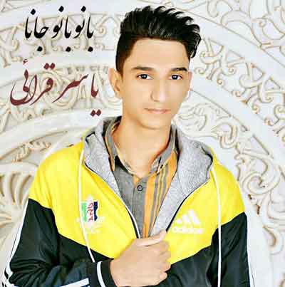 بانو-بانو-جانه-از-یاسر-قرائی